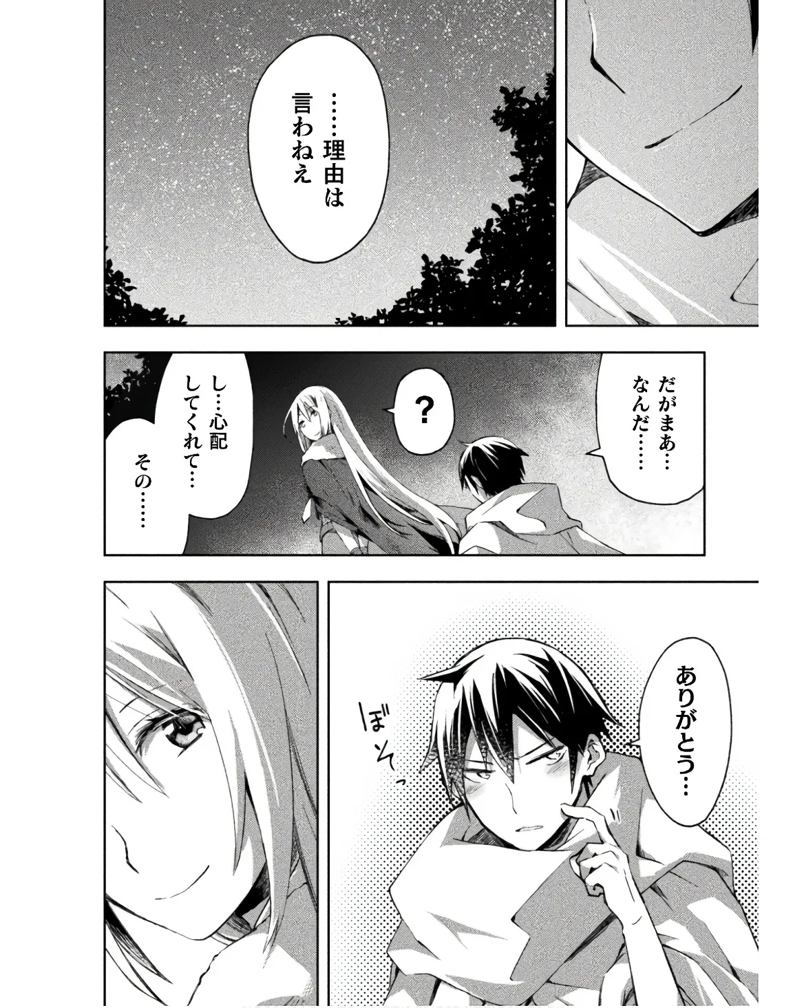 ダンジョン暮らしの元勇者 THE COMIC 第03巻 - Page 166