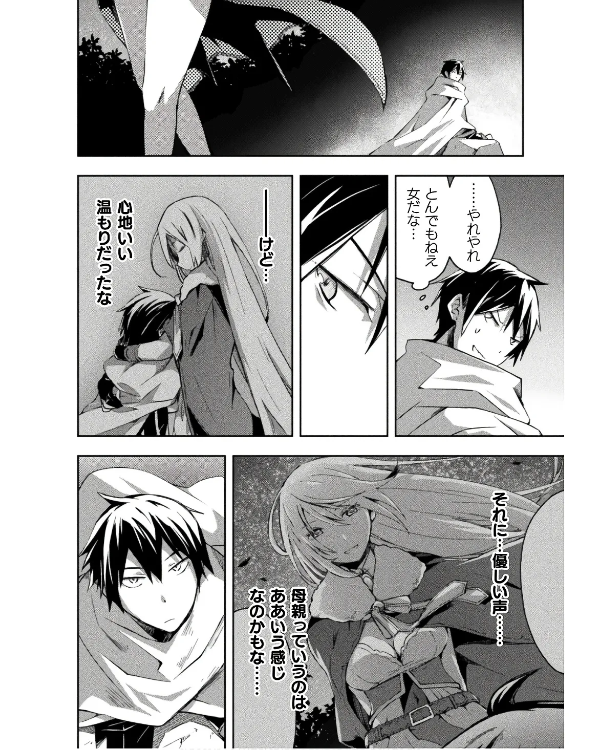 ダンジョン暮らしの元勇者 THE COMIC 第03巻 - Page 168