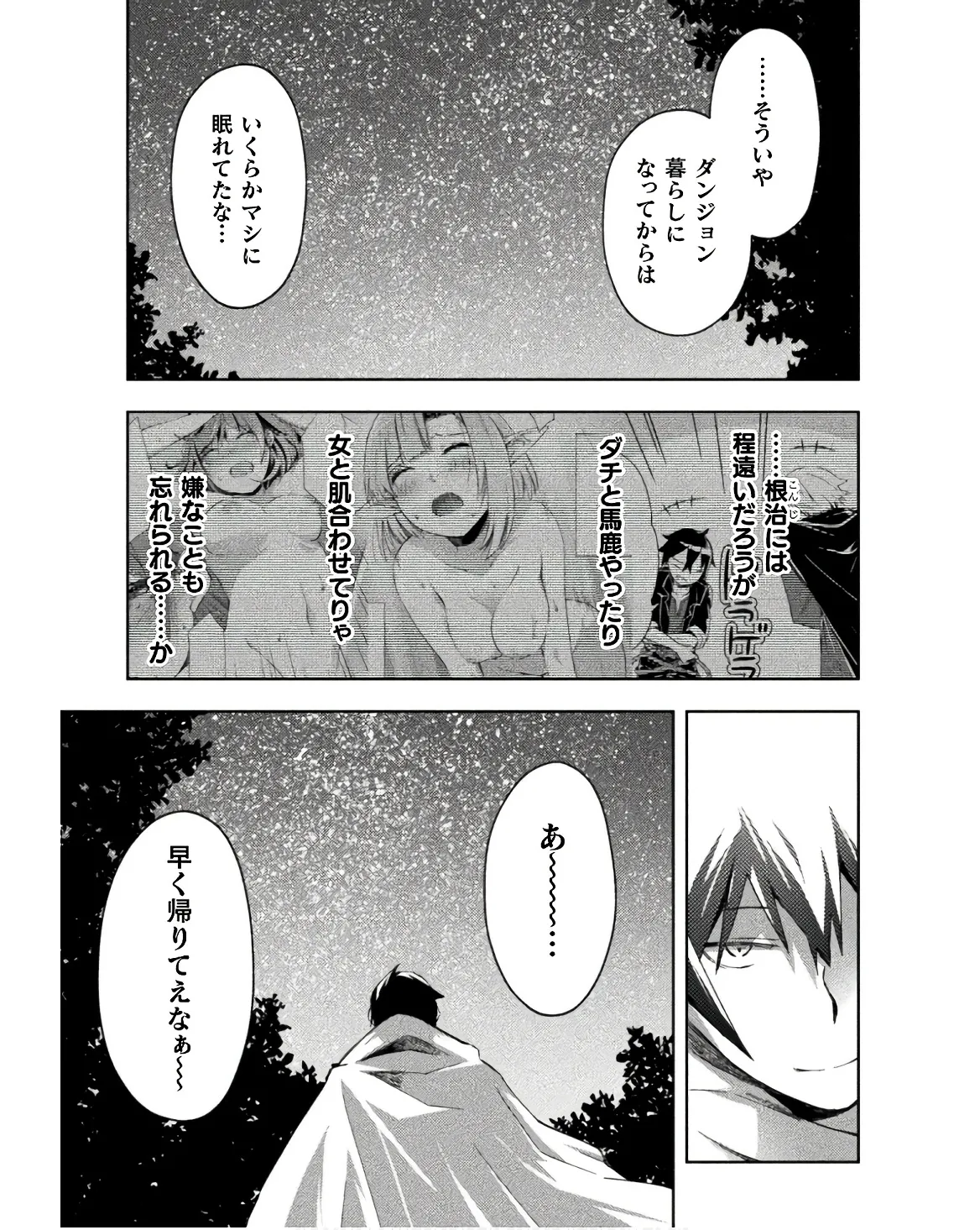ダンジョン暮らしの元勇者 THE COMIC 第03巻 - Page 169