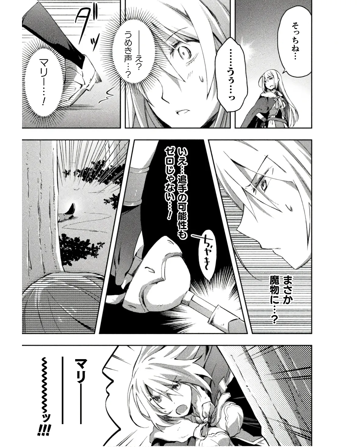 ダンジョン暮らしの元勇者 THE COMIC 第03巻 - Page 171
