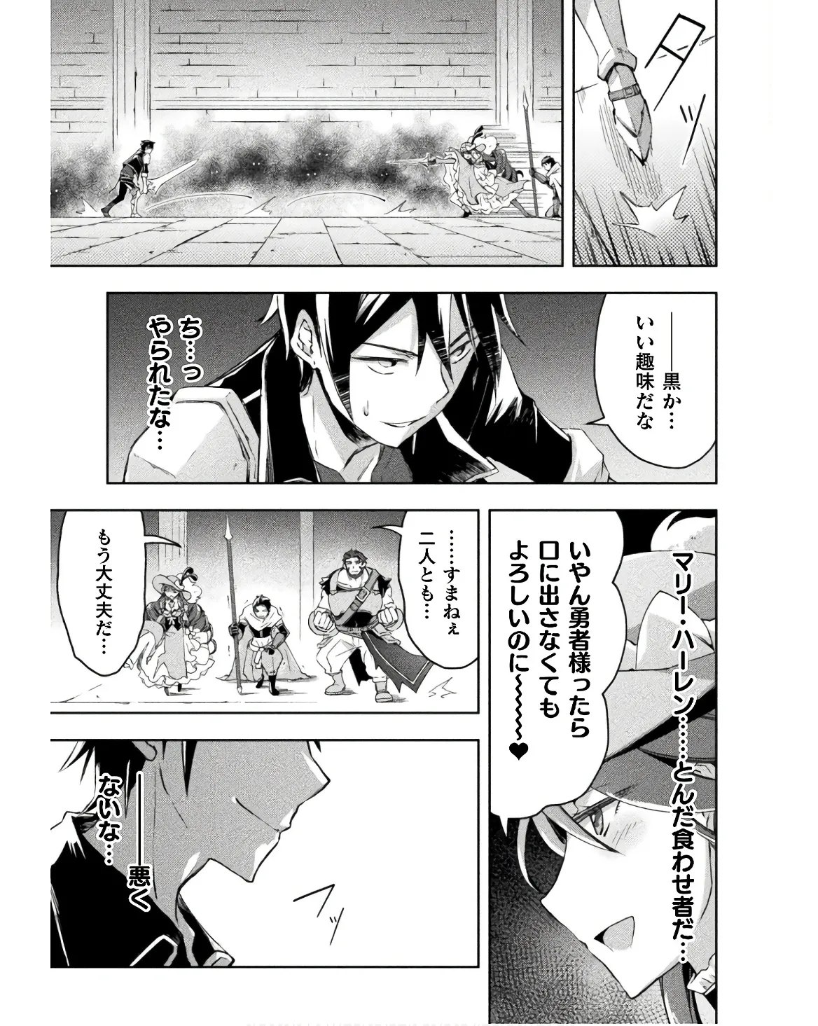ダンジョン暮らしの元勇者 THE COMIC 第03巻 - Page 23