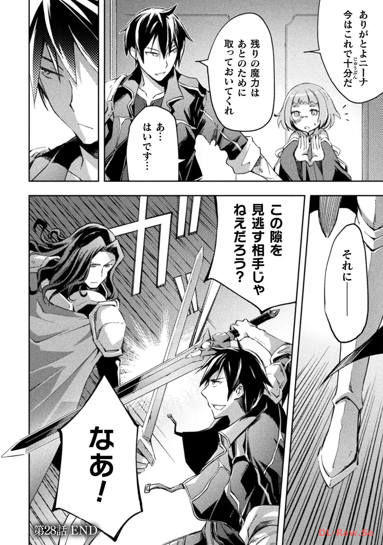 ダンジョン暮らしの元勇者 THE COMIC 第04巻 - Page 90