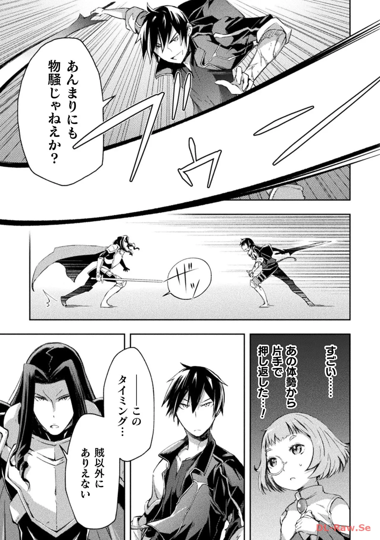 ダンジョン暮らしの元勇者 THE COMIC 第04巻 - Page 93