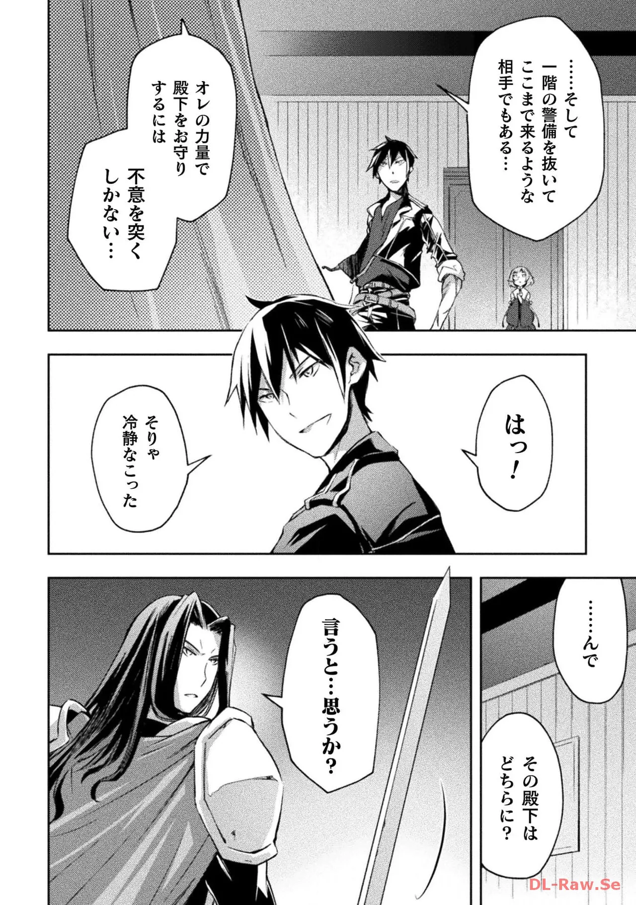 ダンジョン暮らしの元勇者 THE COMIC 第04巻 - Page 94