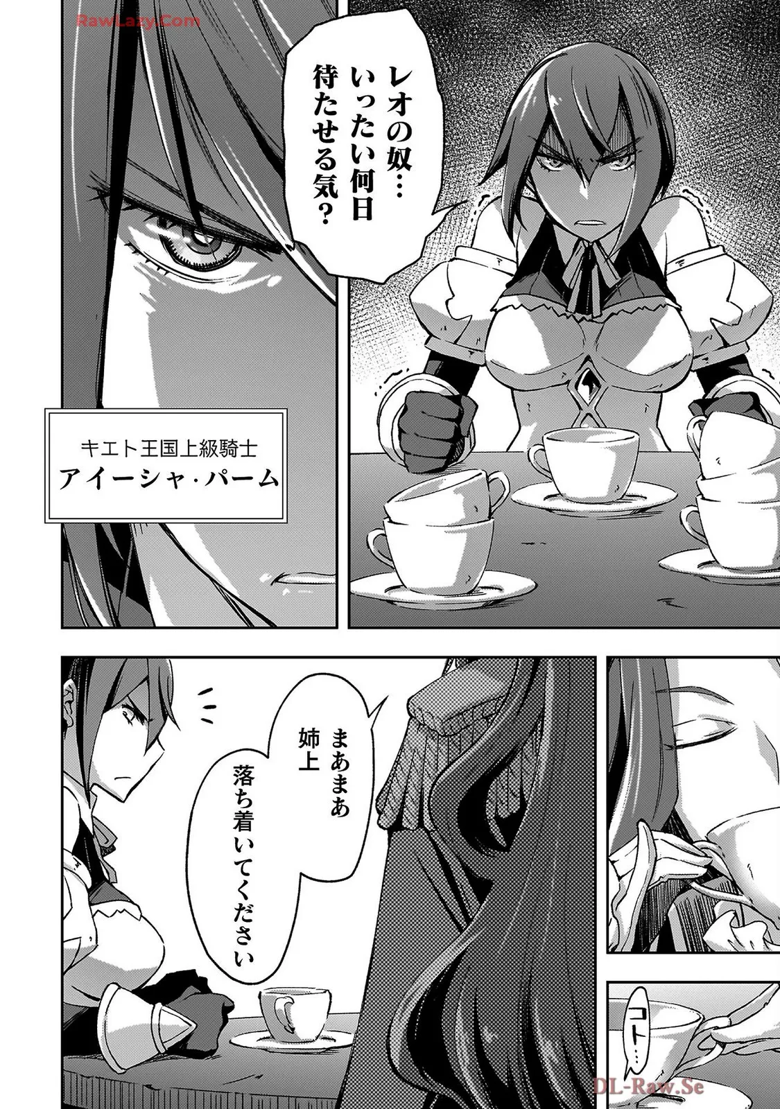 ダンジョン暮らしの元勇者 THE COMIC 第07巻 - Page 146