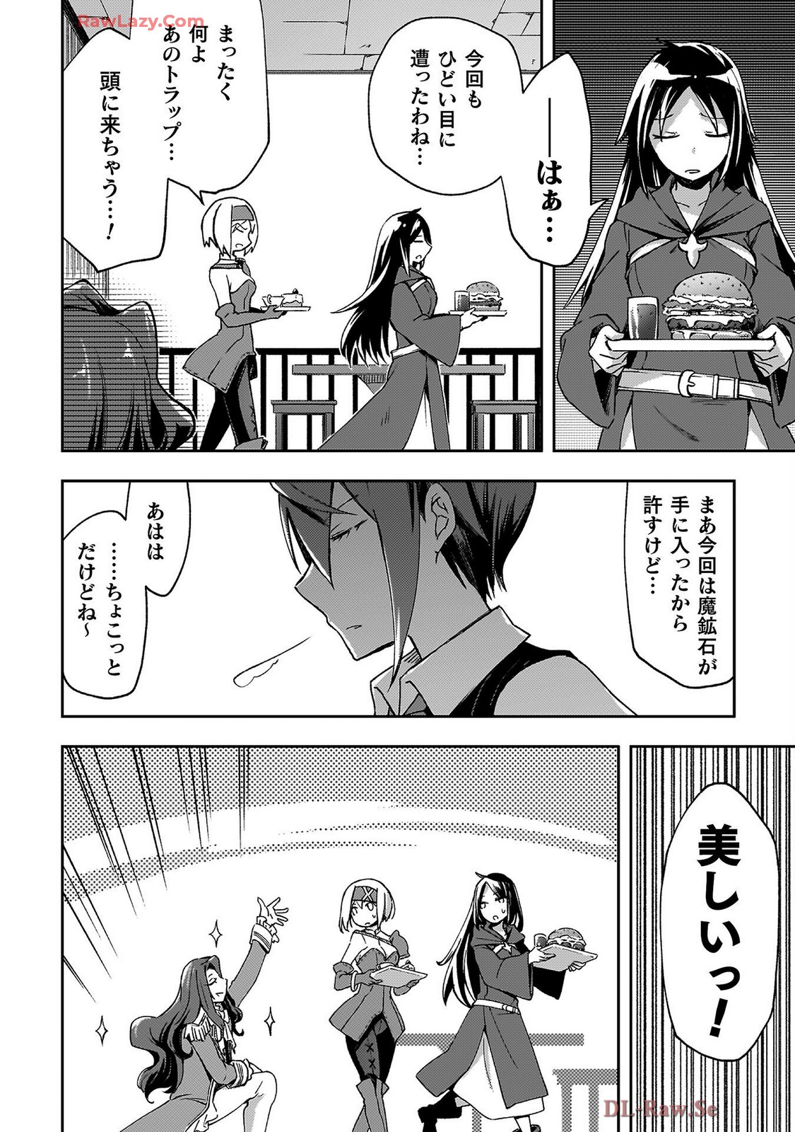 ダンジョン暮らしの元勇者 THE COMIC 第07巻 - Page 150