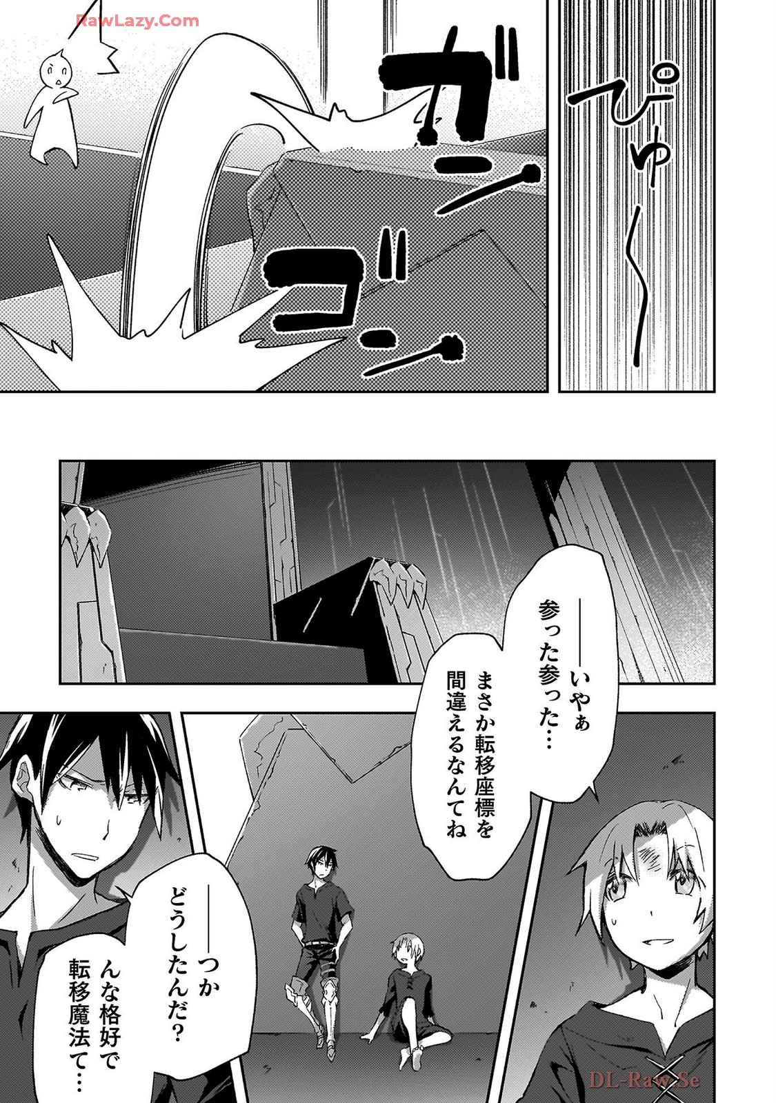 ダンジョン暮らしの元勇者 THE COMIC 第07巻 - Page 35
