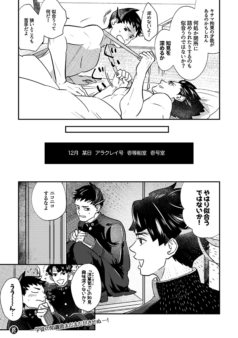 溺れよ学徒！ - Page 26