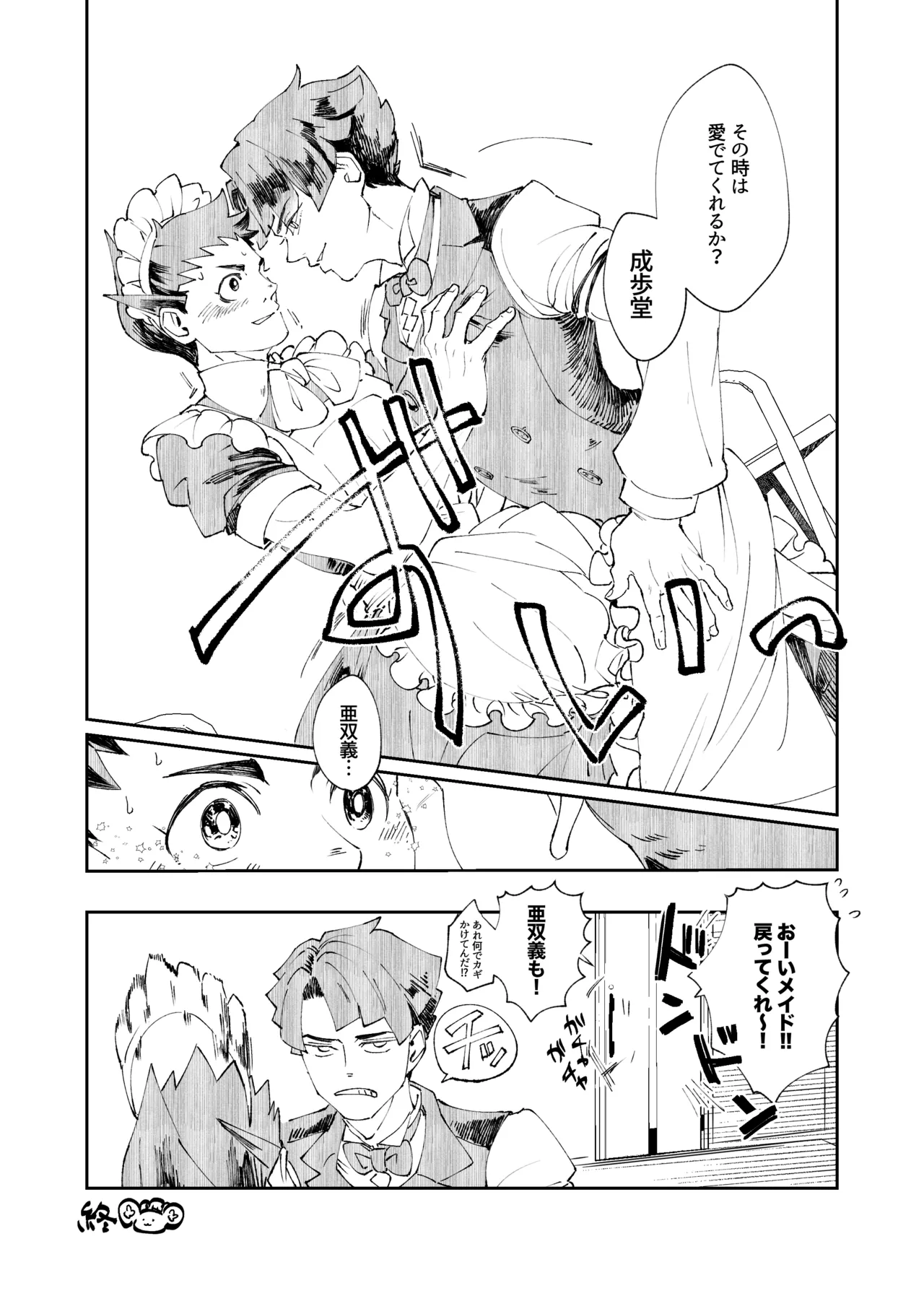 溺れよ学徒！ - Page 38