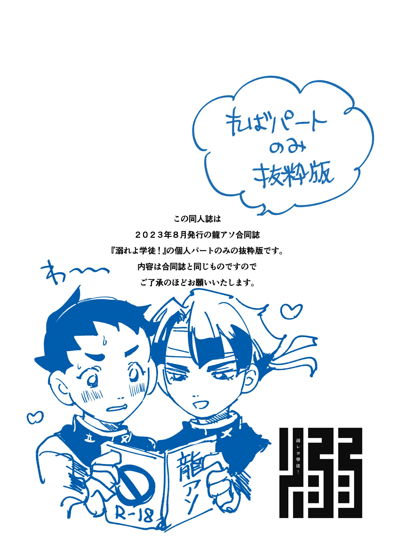 溺れよ学徒！ - Page 40