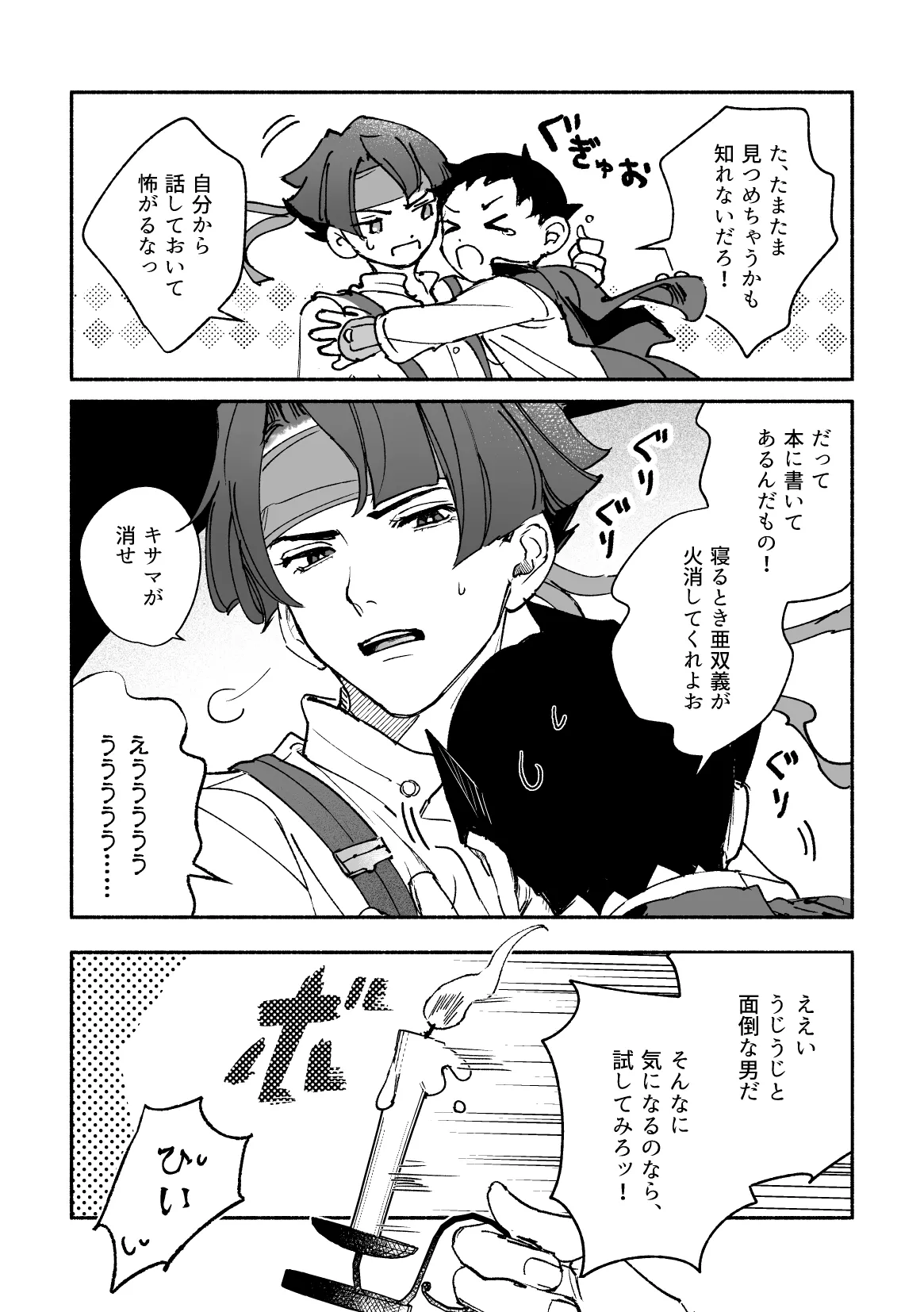 溺れよ学徒！ - Page 43