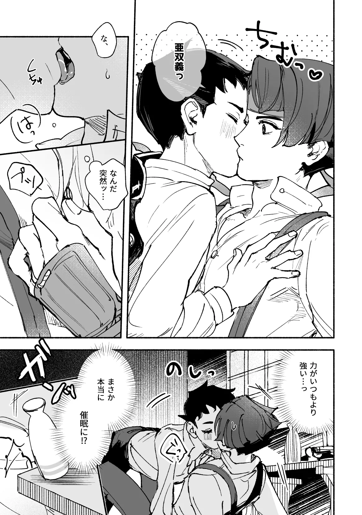 溺れよ学徒！ - Page 45