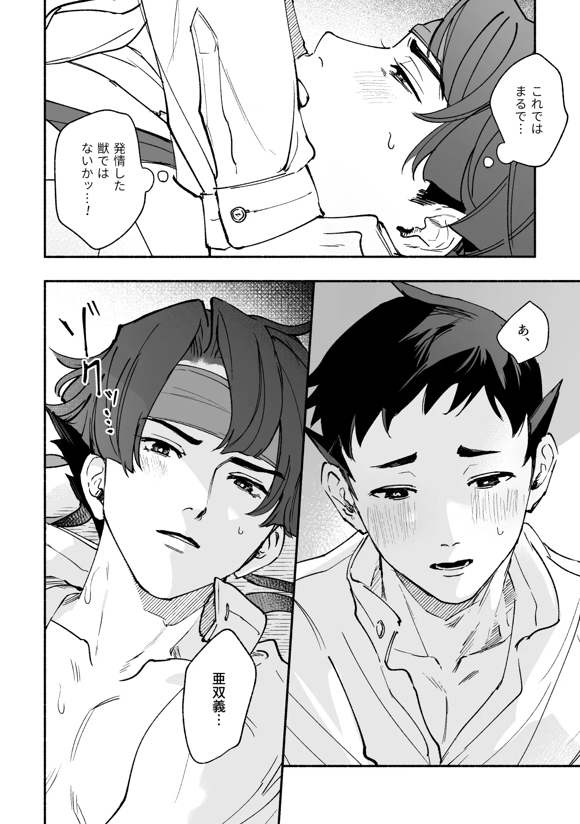 溺れよ学徒！ - Page 48