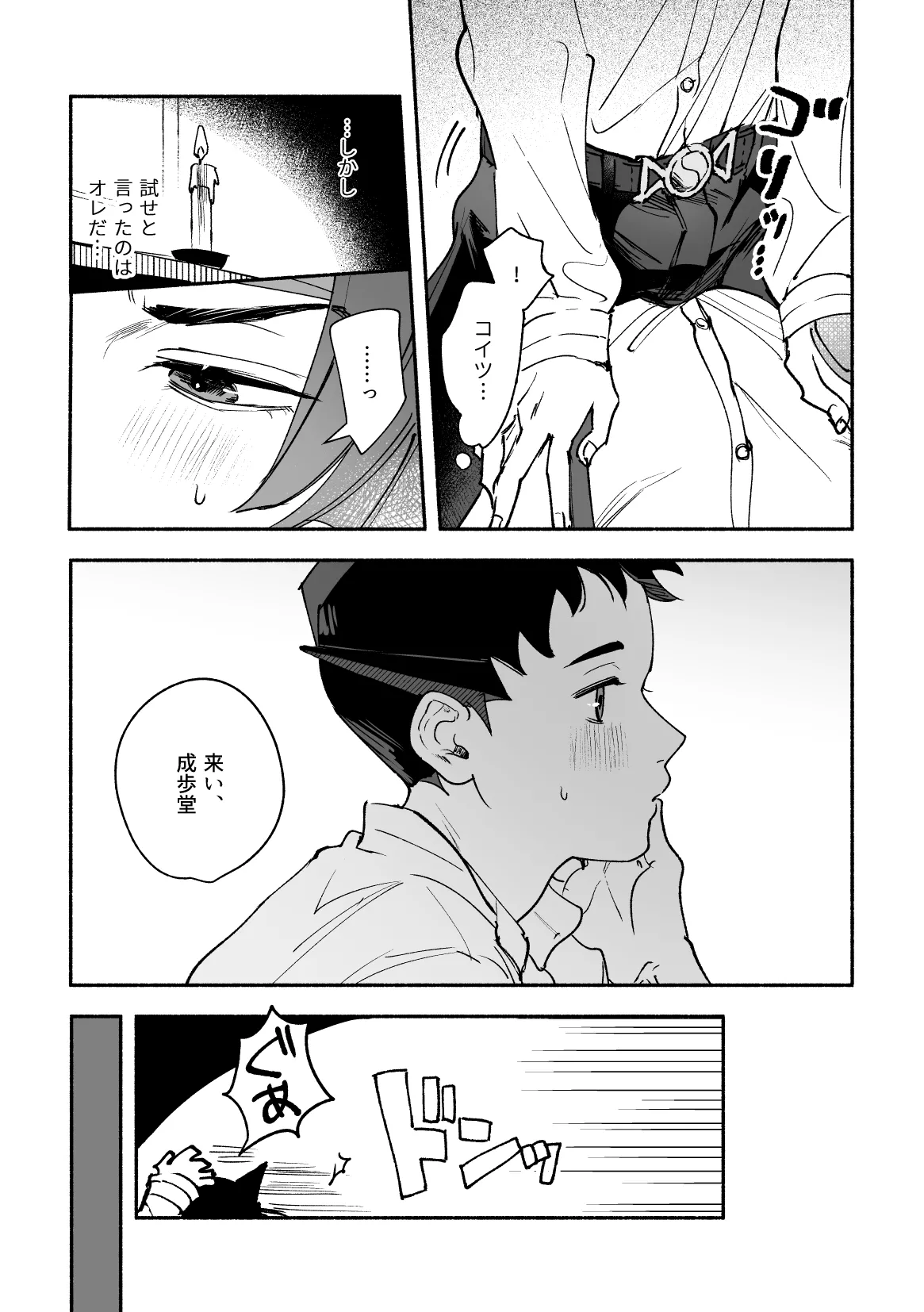 溺れよ学徒！ - Page 49