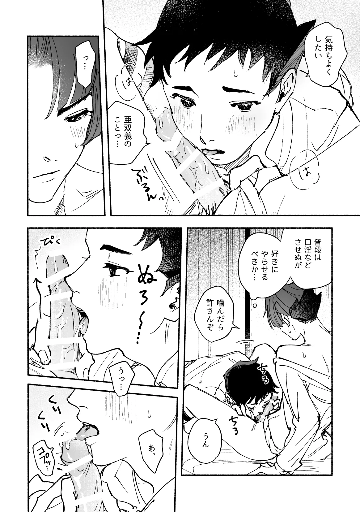 溺れよ学徒！ - Page 52