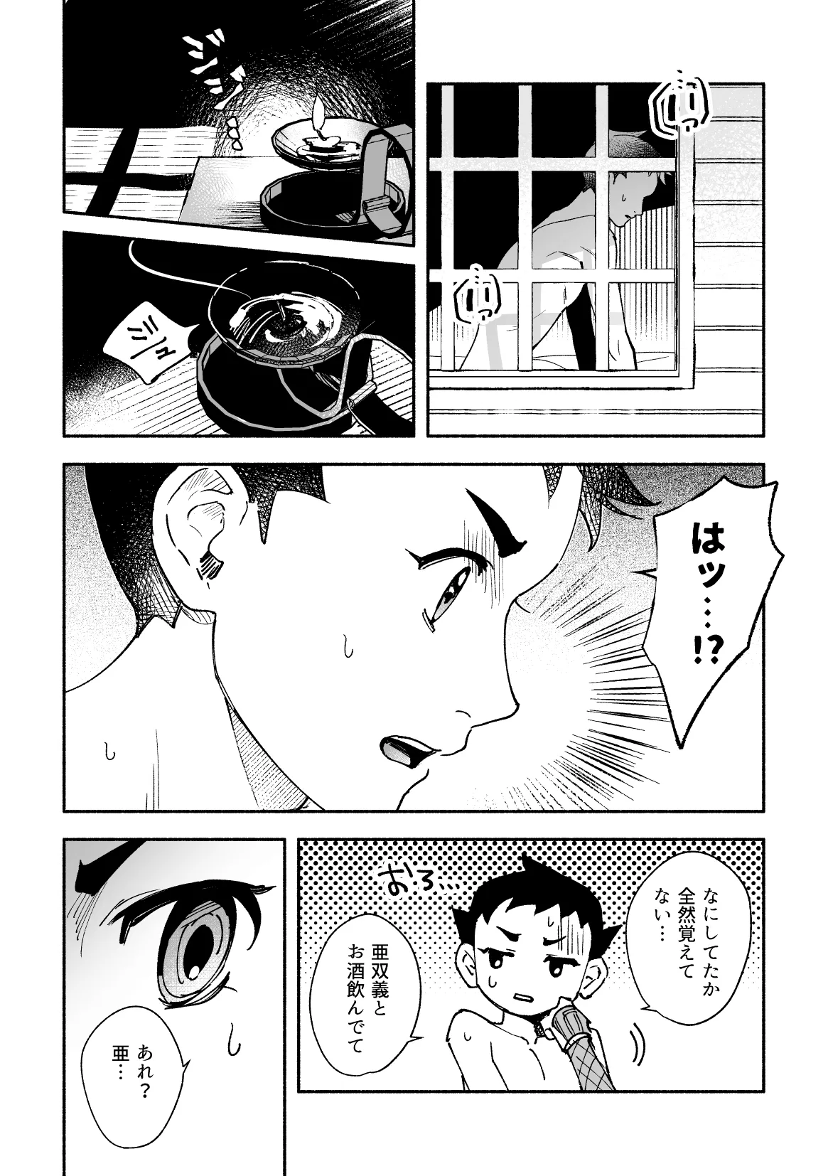 溺れよ学徒！ - Page 62