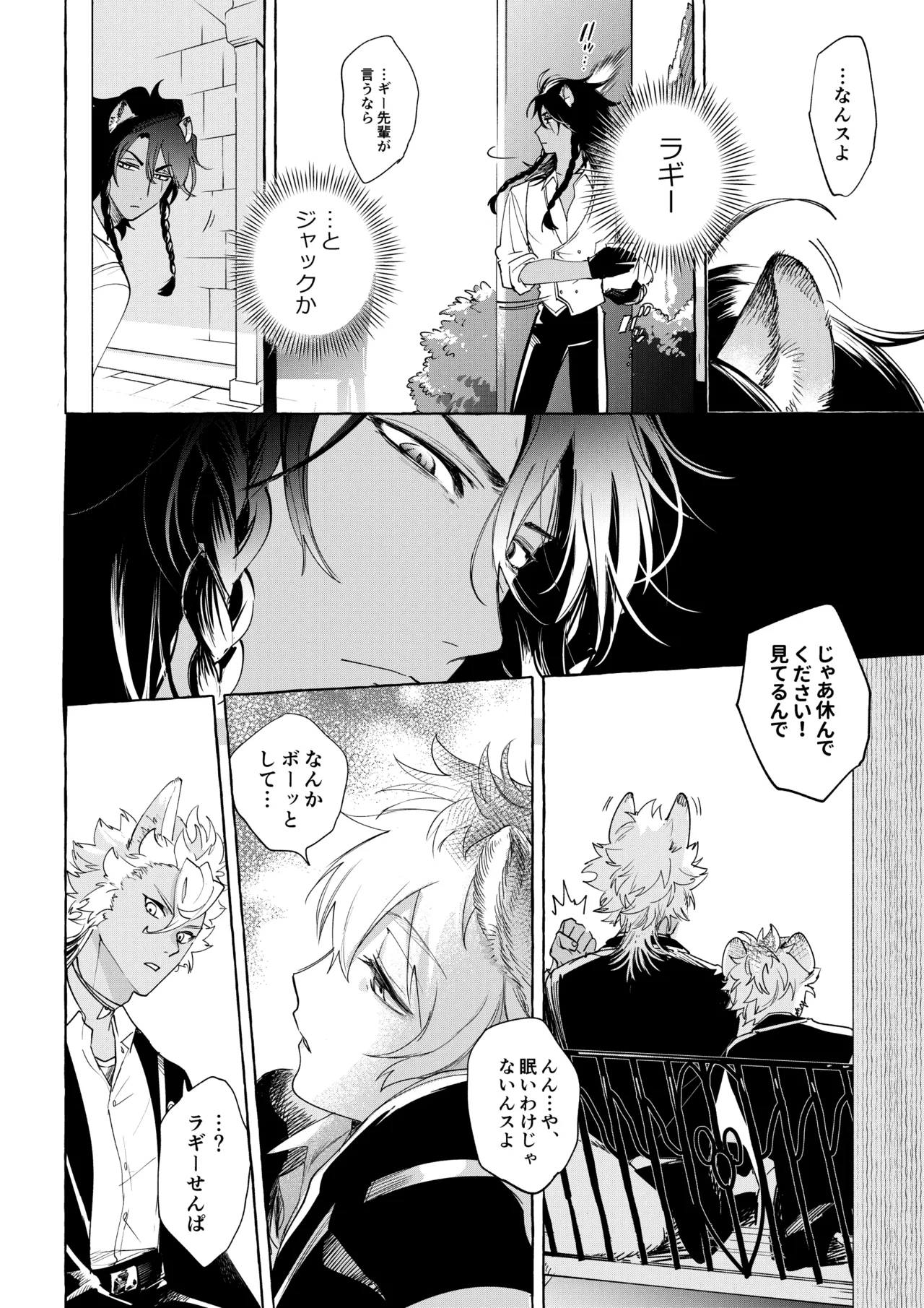 カトラリーはいらない - Page 27