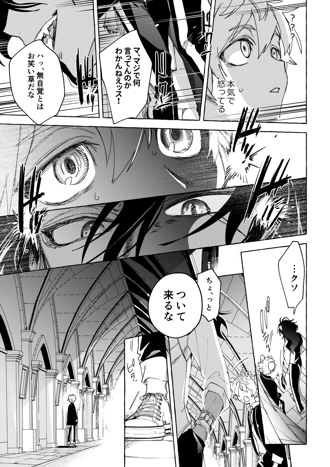カトラリーはいらない - Page 32