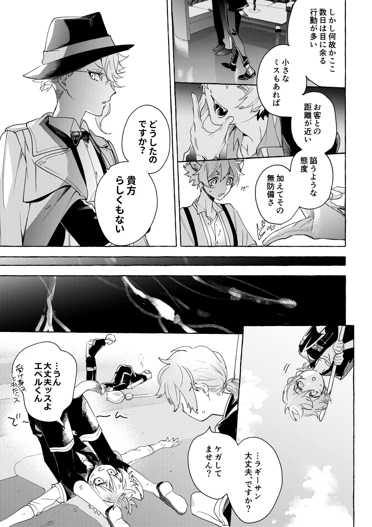カトラリーはいらない - Page 34