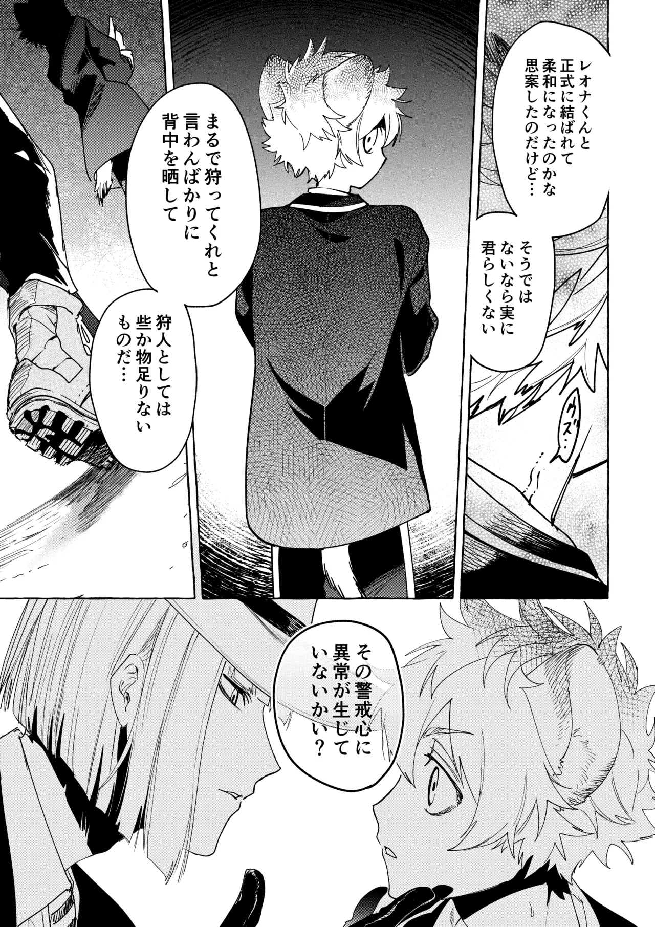 カトラリーはいらない - Page 38