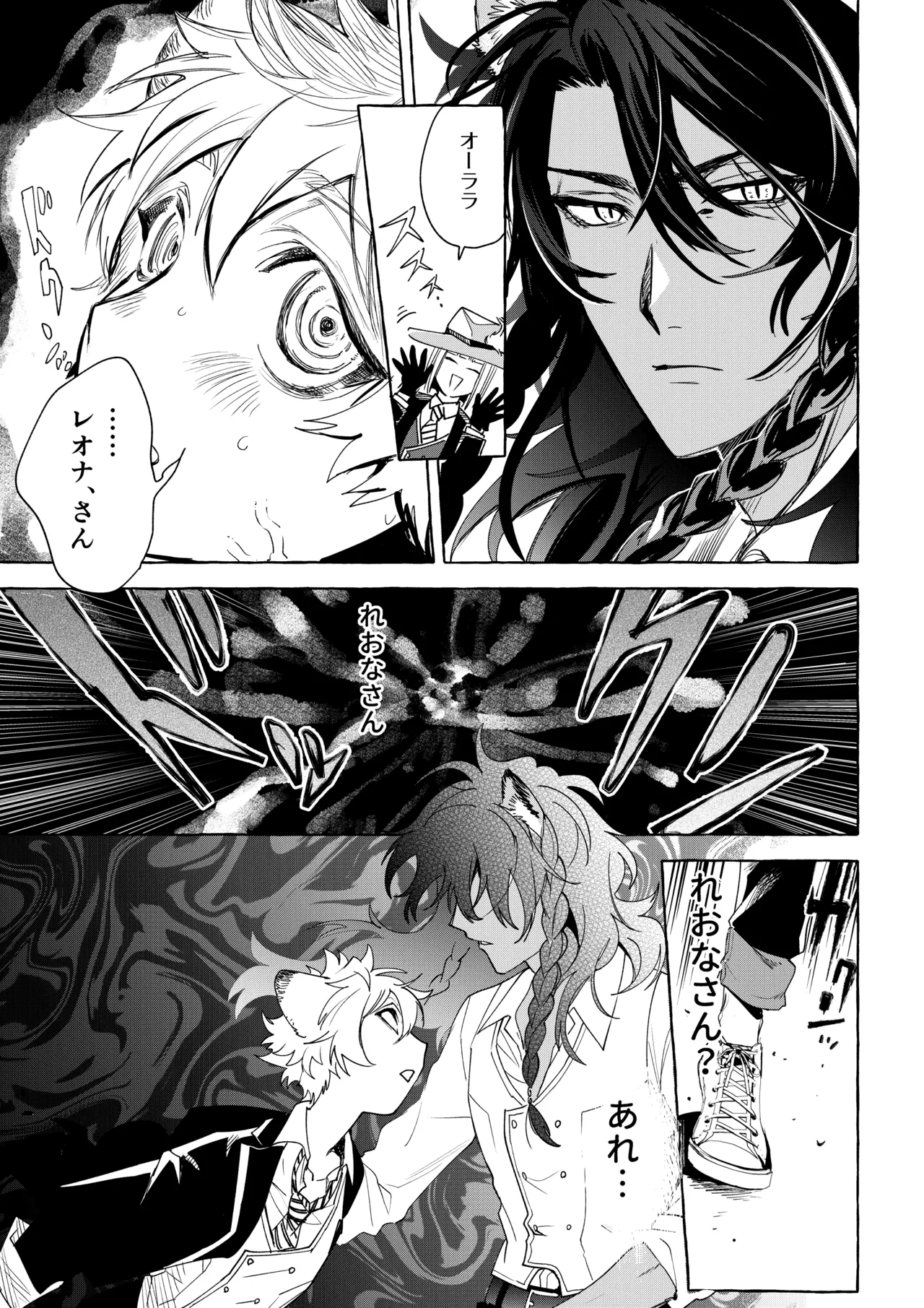 カトラリーはいらない - Page 40