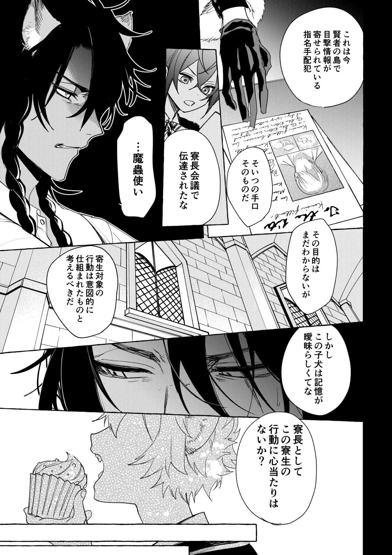 カトラリーはいらない - Page 48