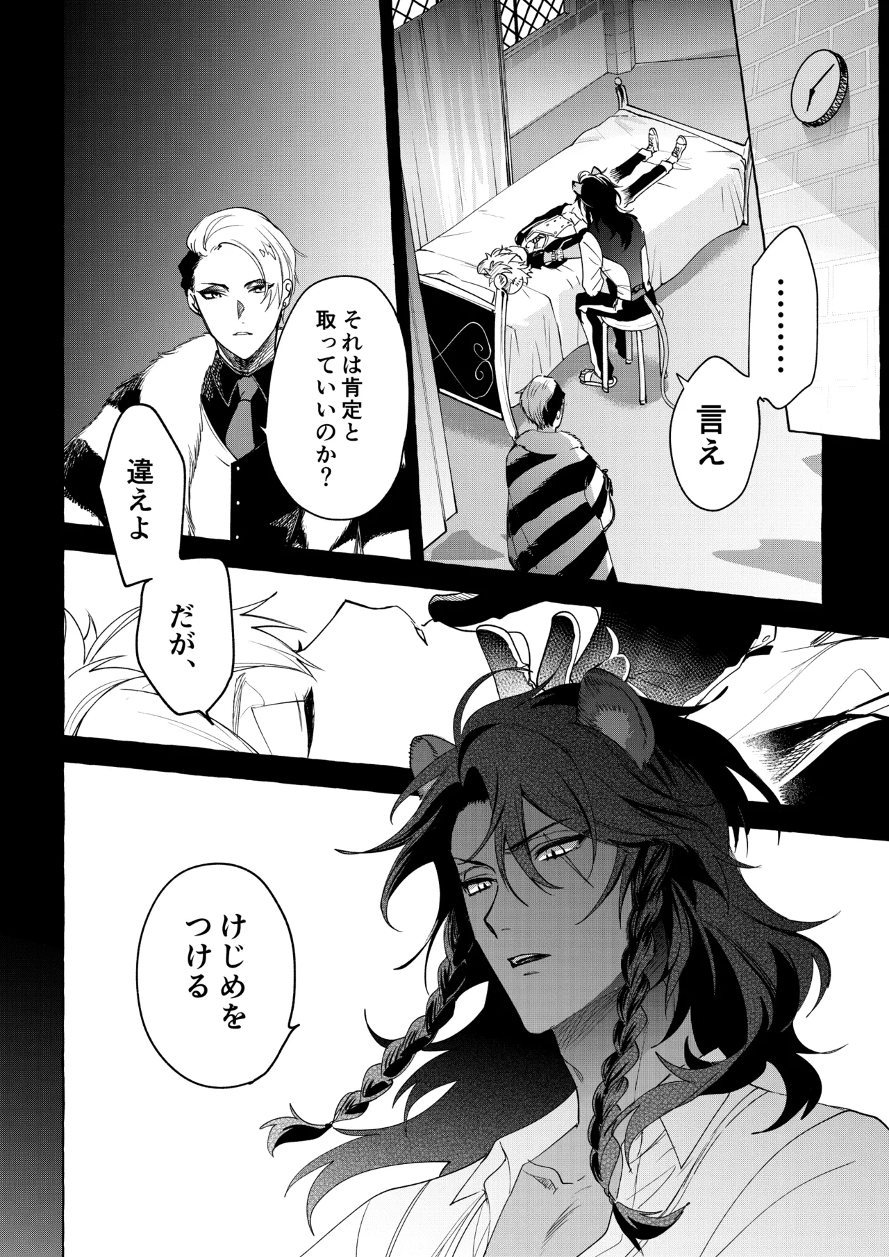 カトラリーはいらない - Page 55
