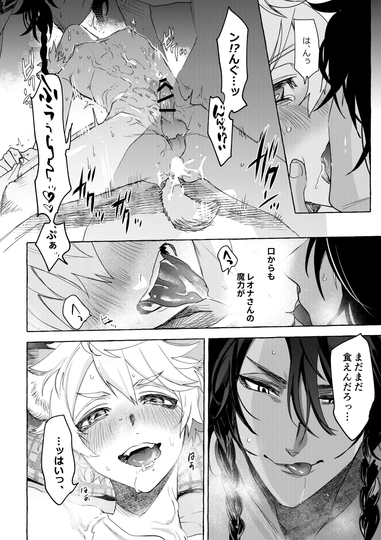 カトラリーはいらない - Page 67