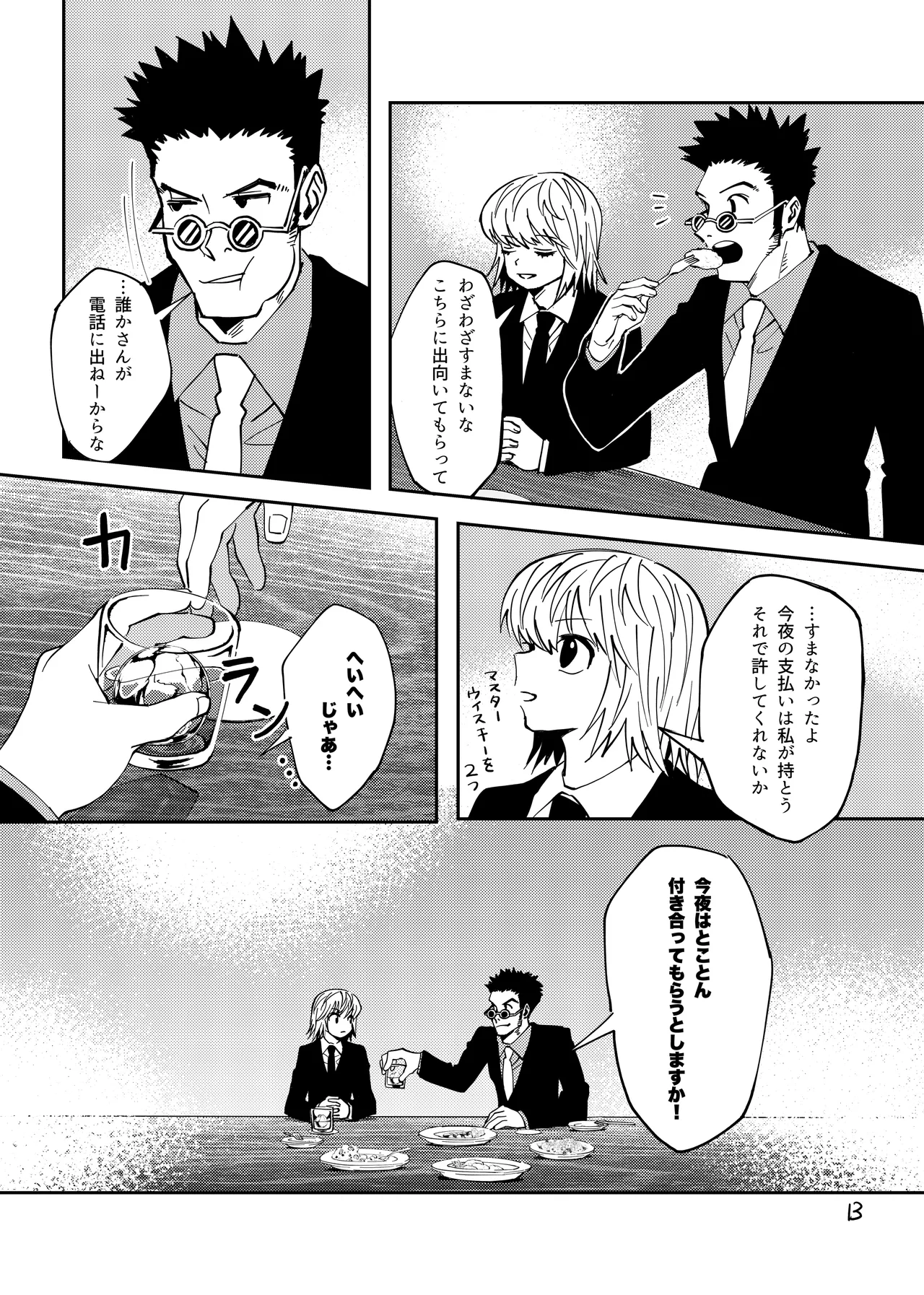Poker Face no Shoumei - Page 12