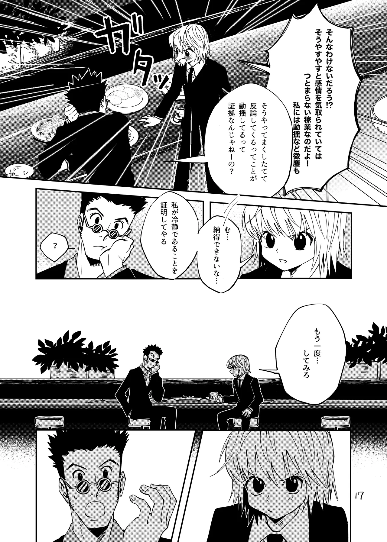 Poker Face no Shoumei - Page 16