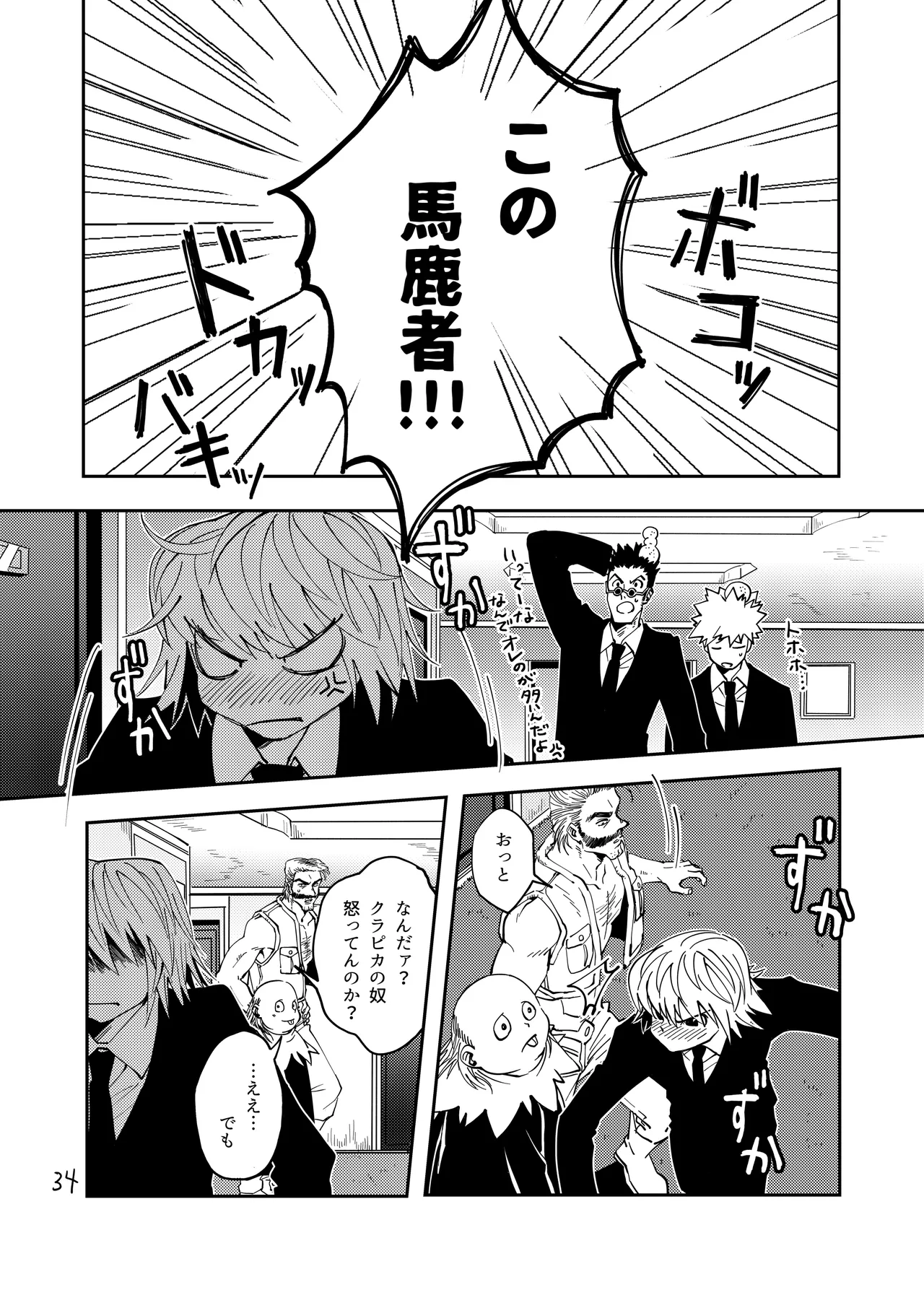 Poker Face no Shoumei - Page 33