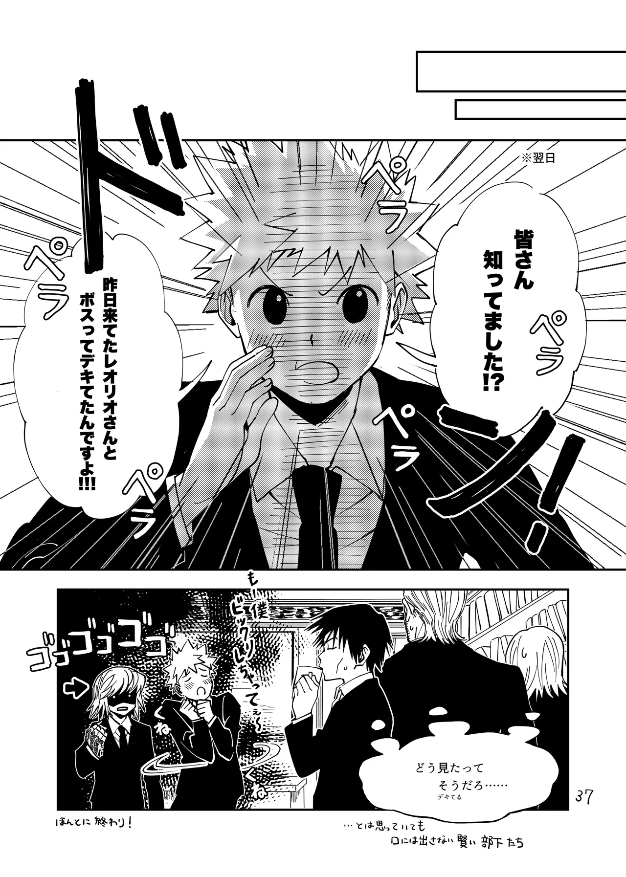 Poker Face no Shoumei - Page 36