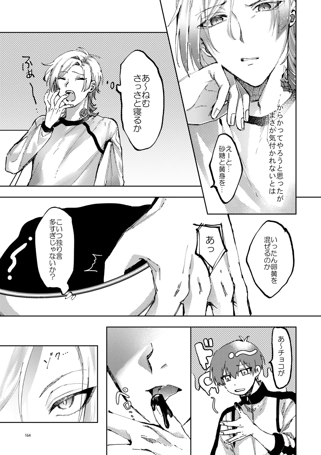 SWEET PANIC - Page 14