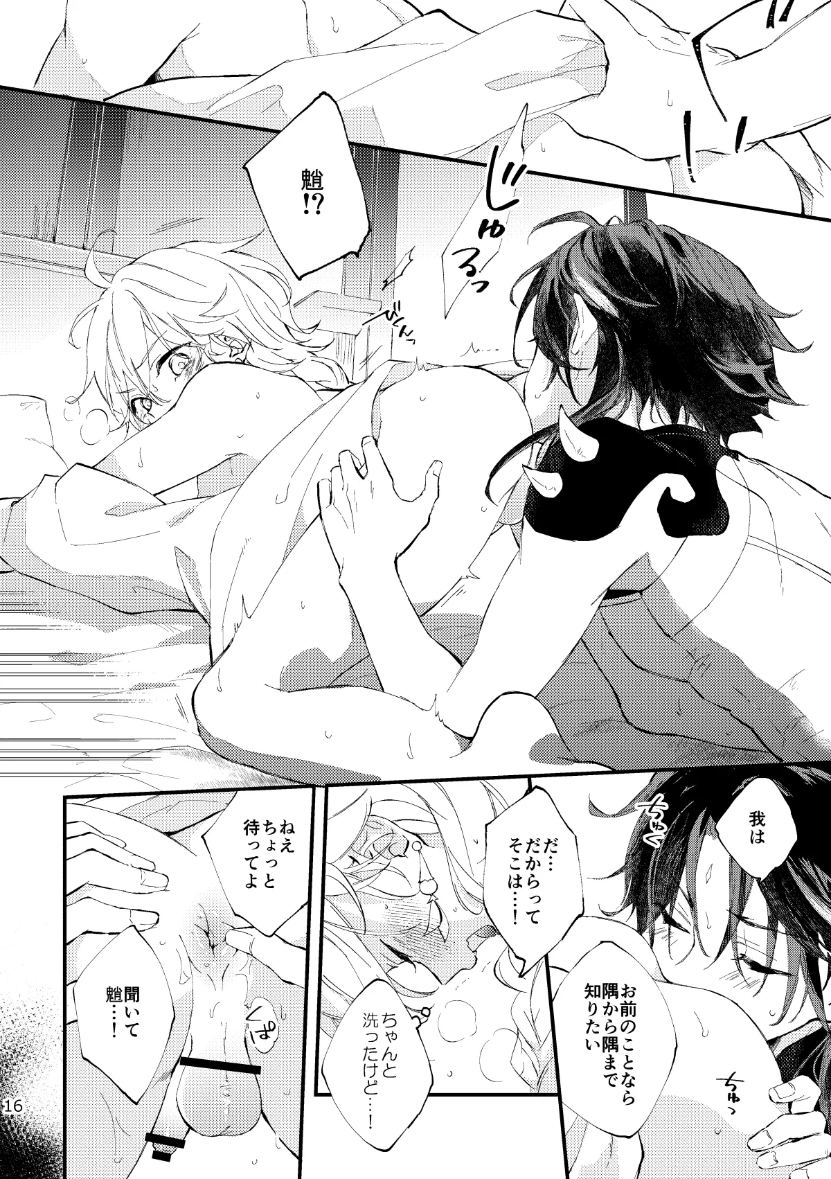 Kogetsu no tsuibami - Page 15