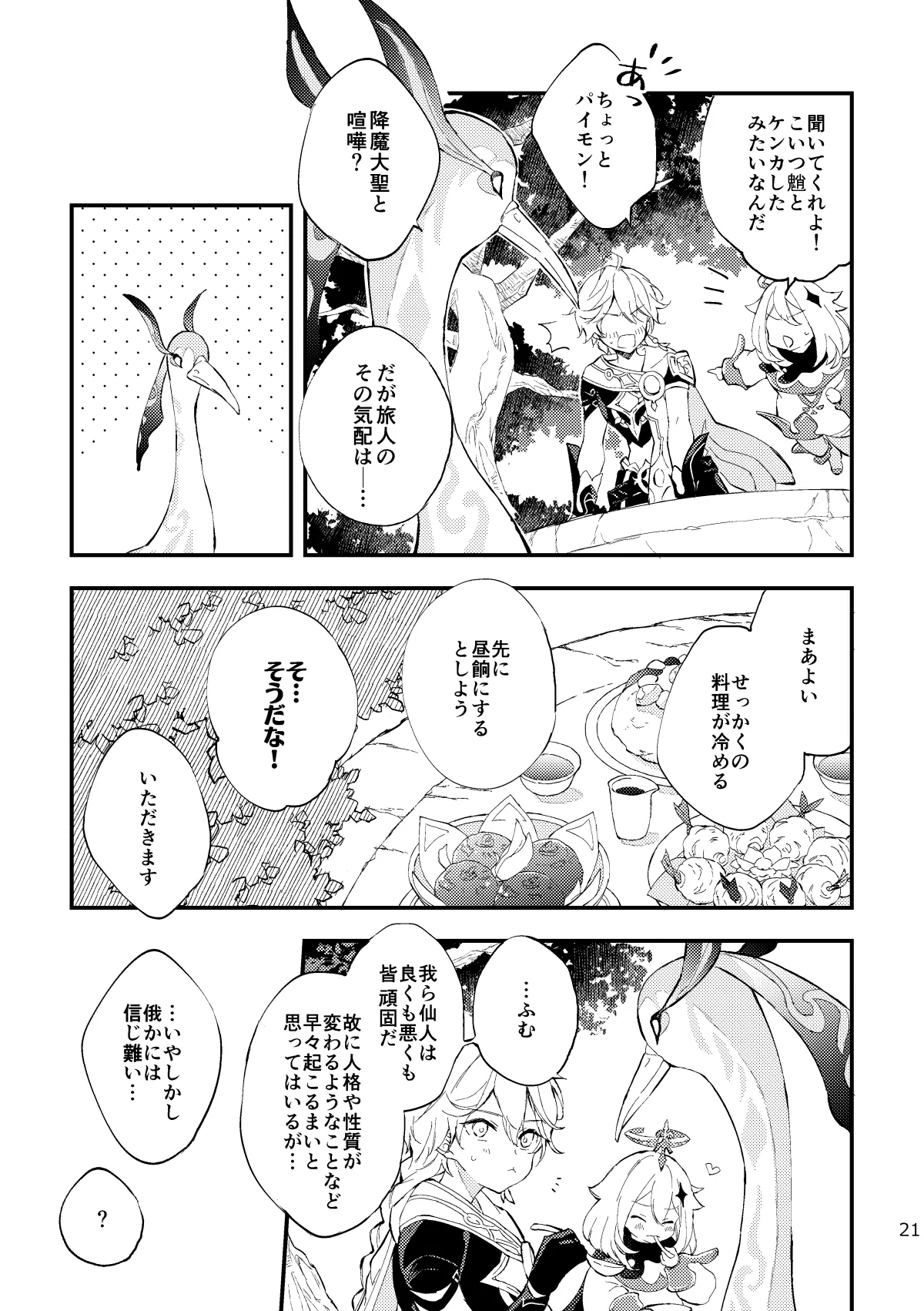 Kogetsu no tsuibami - Page 20