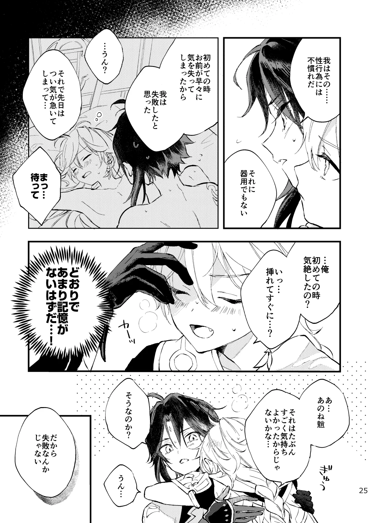 Kogetsu no tsuibami - Page 24