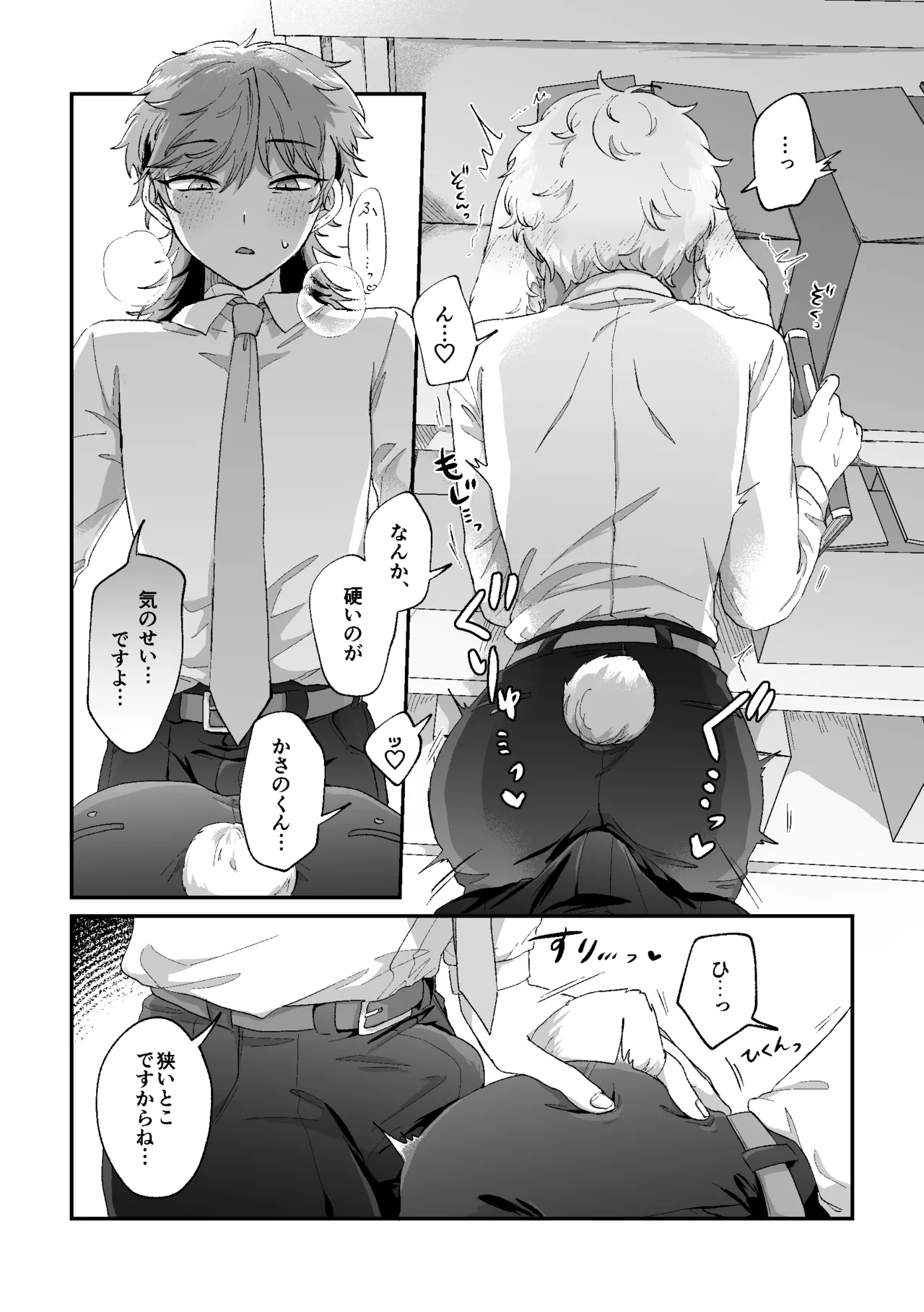 Rabbi Love Kouryokuchu！ - Page 10