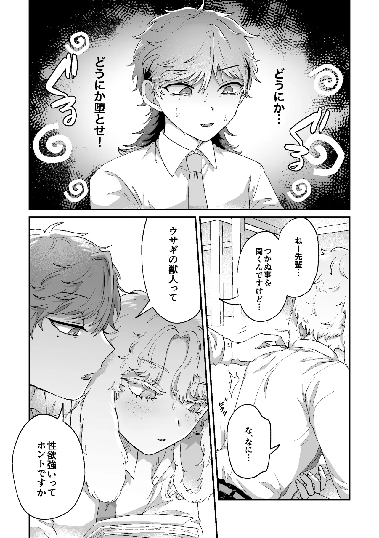 Rabbi Love Kouryokuchu！ - Page 12