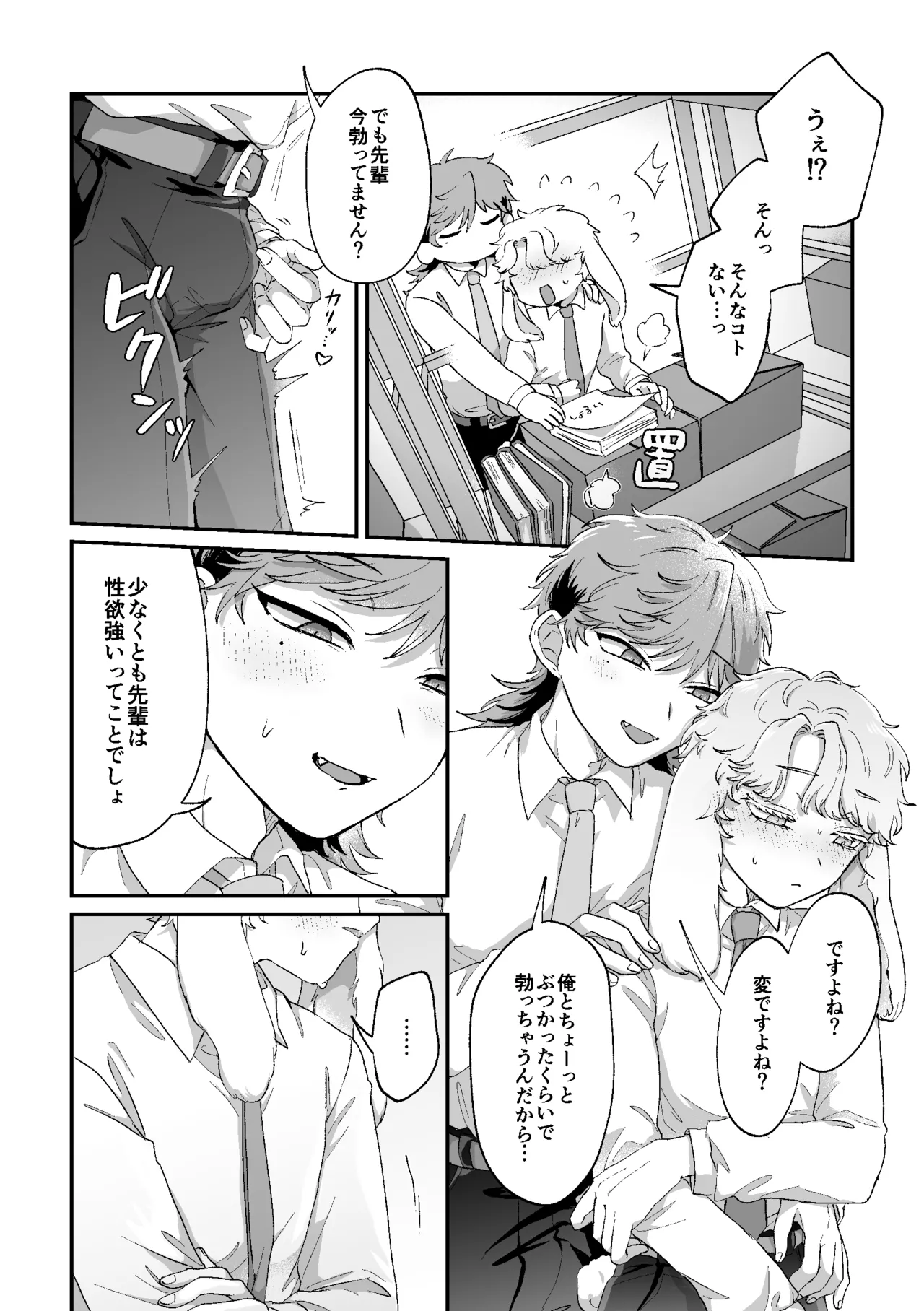 Rabbi Love Kouryokuchu！ - Page 13
