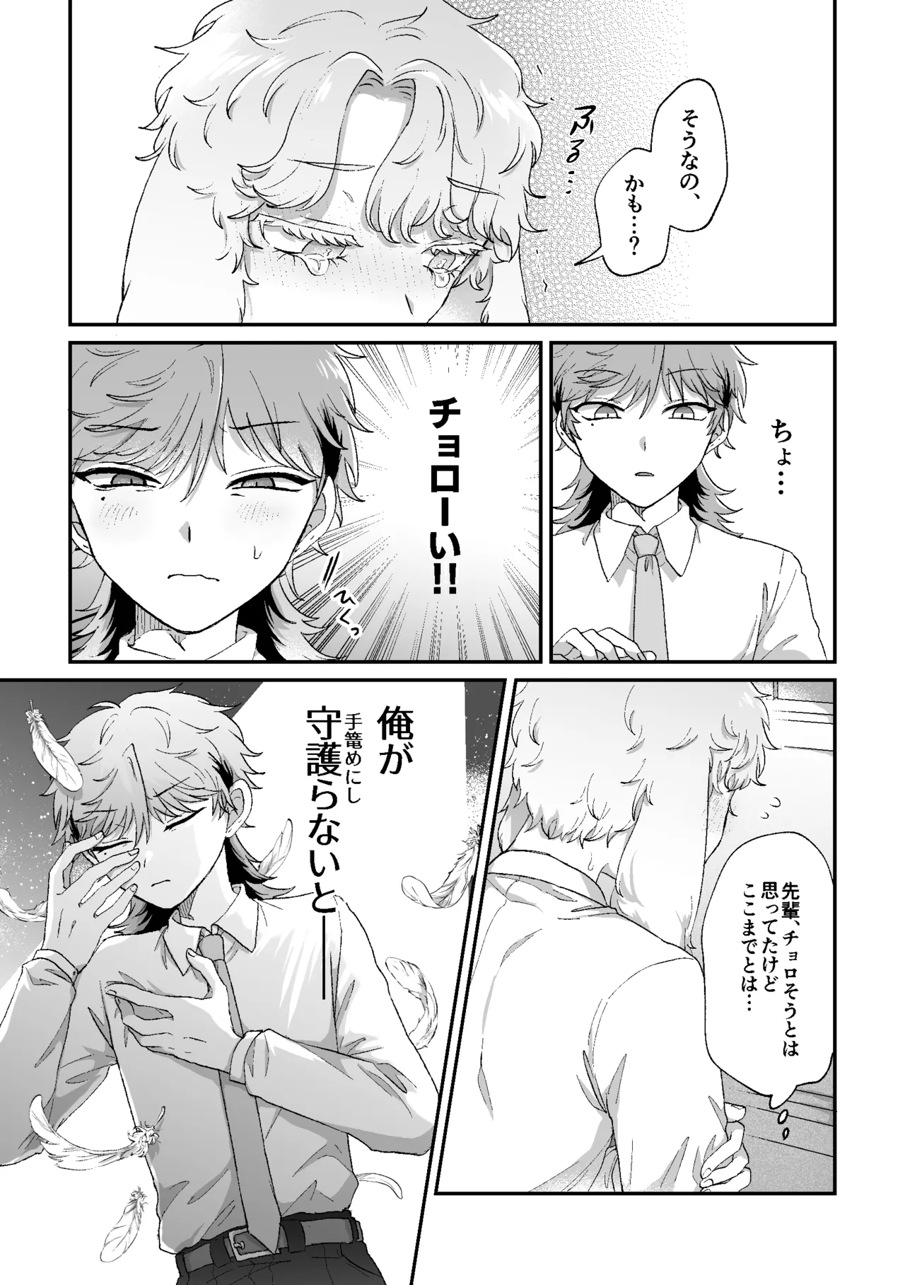 Rabbi Love Kouryokuchu！ - Page 14