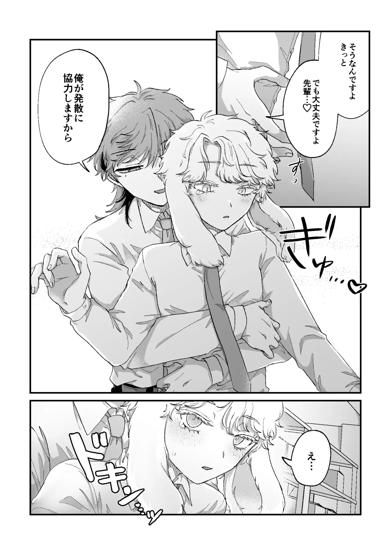Rabbi Love Kouryokuchu！ - Page 15