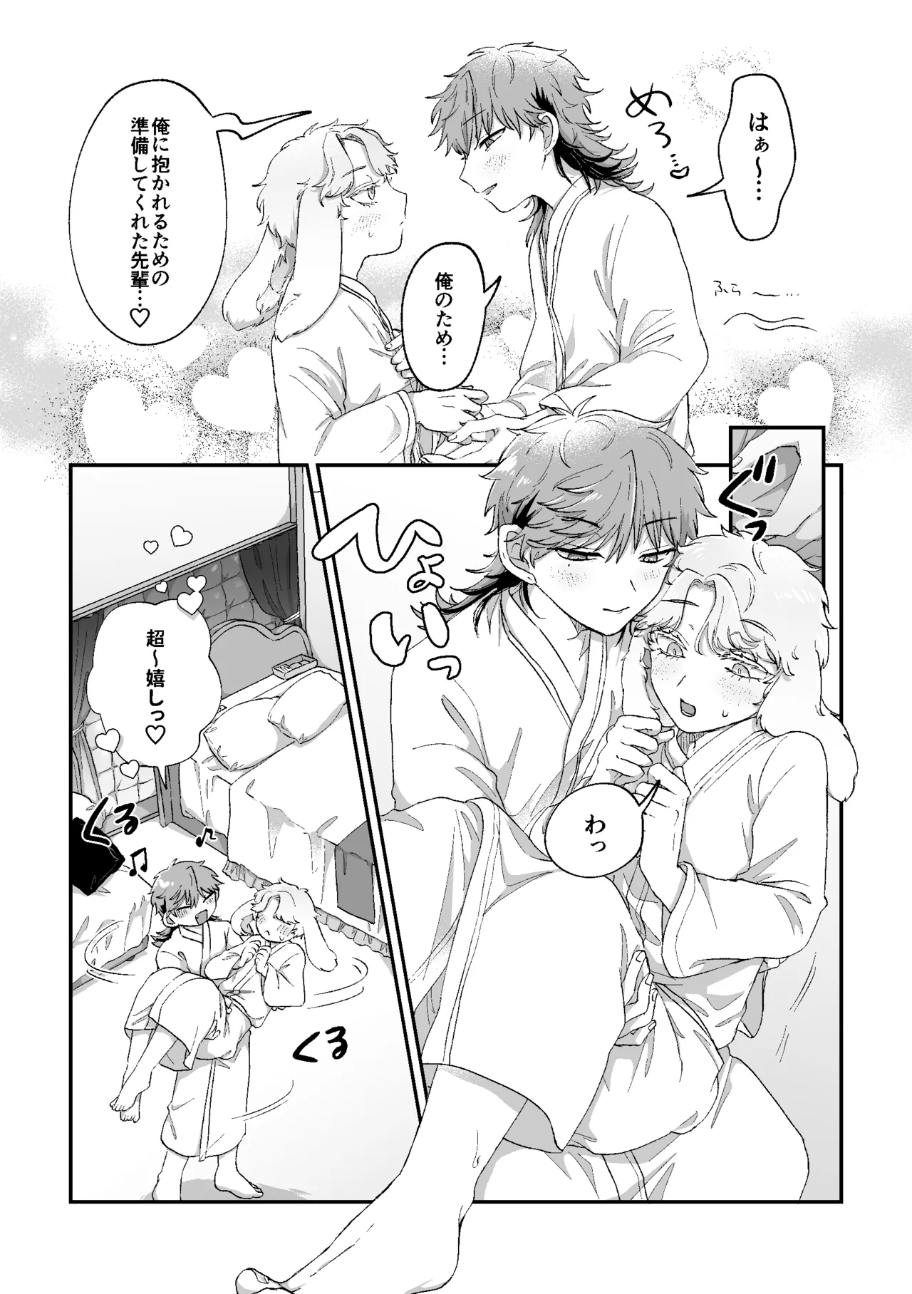 Rabbi Love Kouryokuchu！ - Page 20
