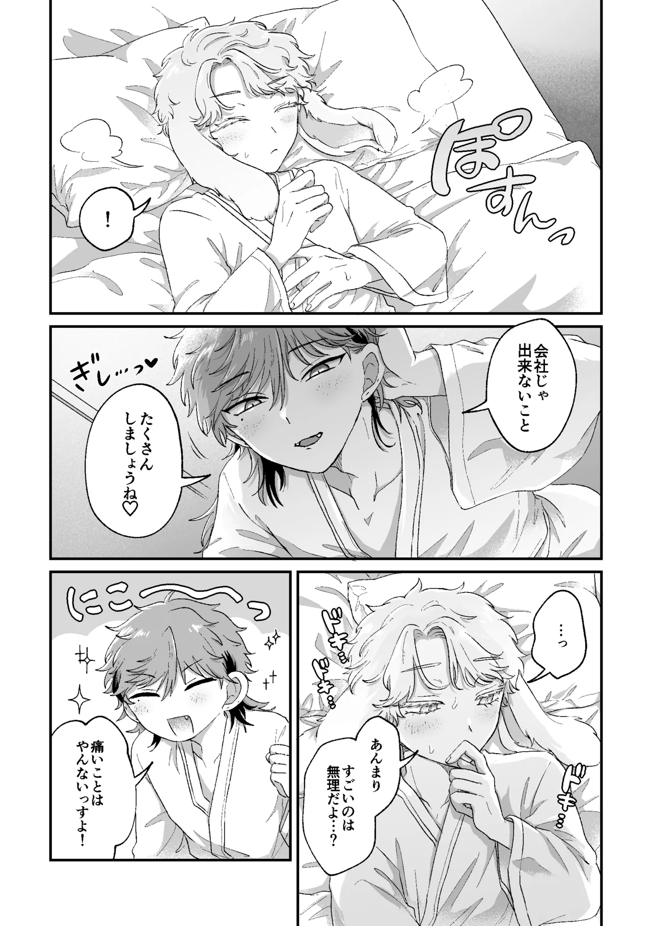Rabbi Love Kouryokuchu！ - Page 21