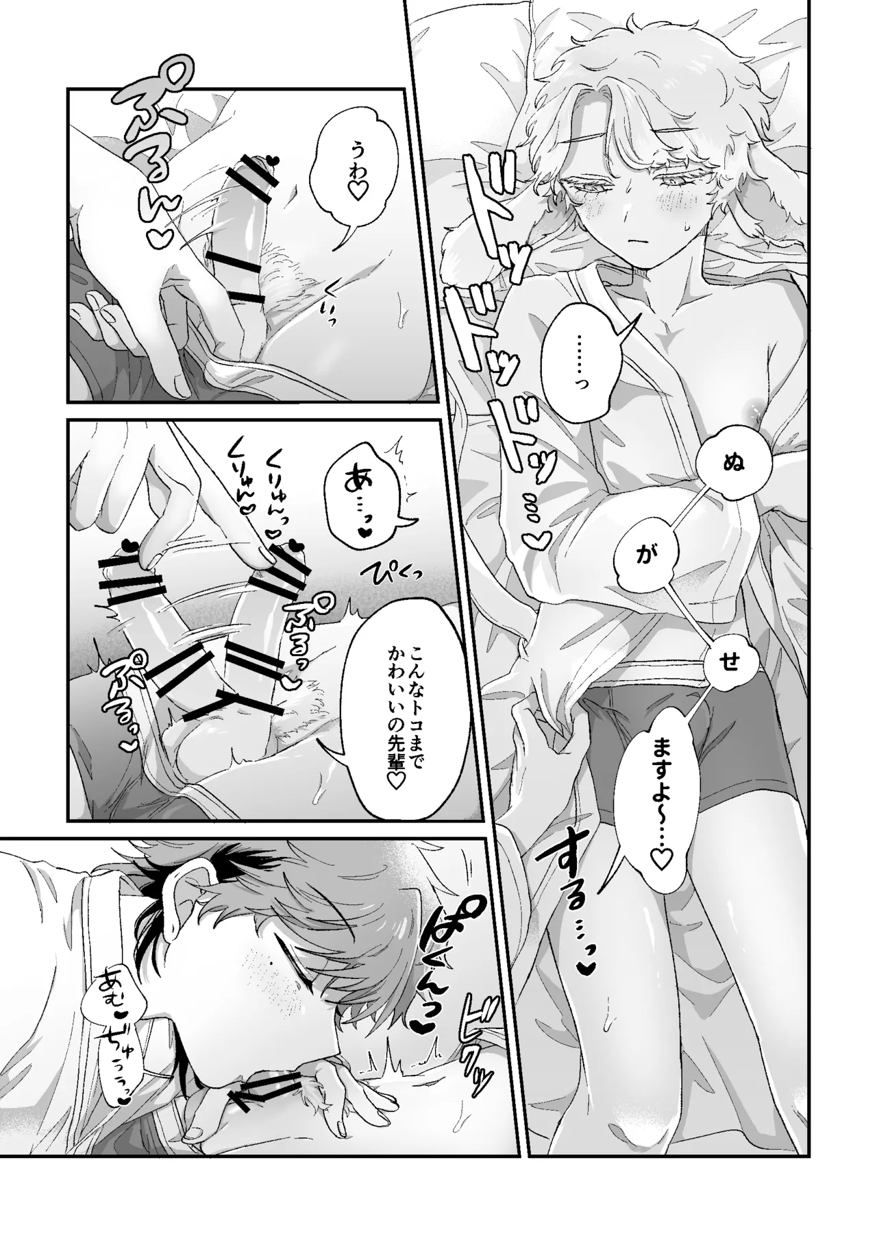 Rabbi Love Kouryokuchu！ - Page 22