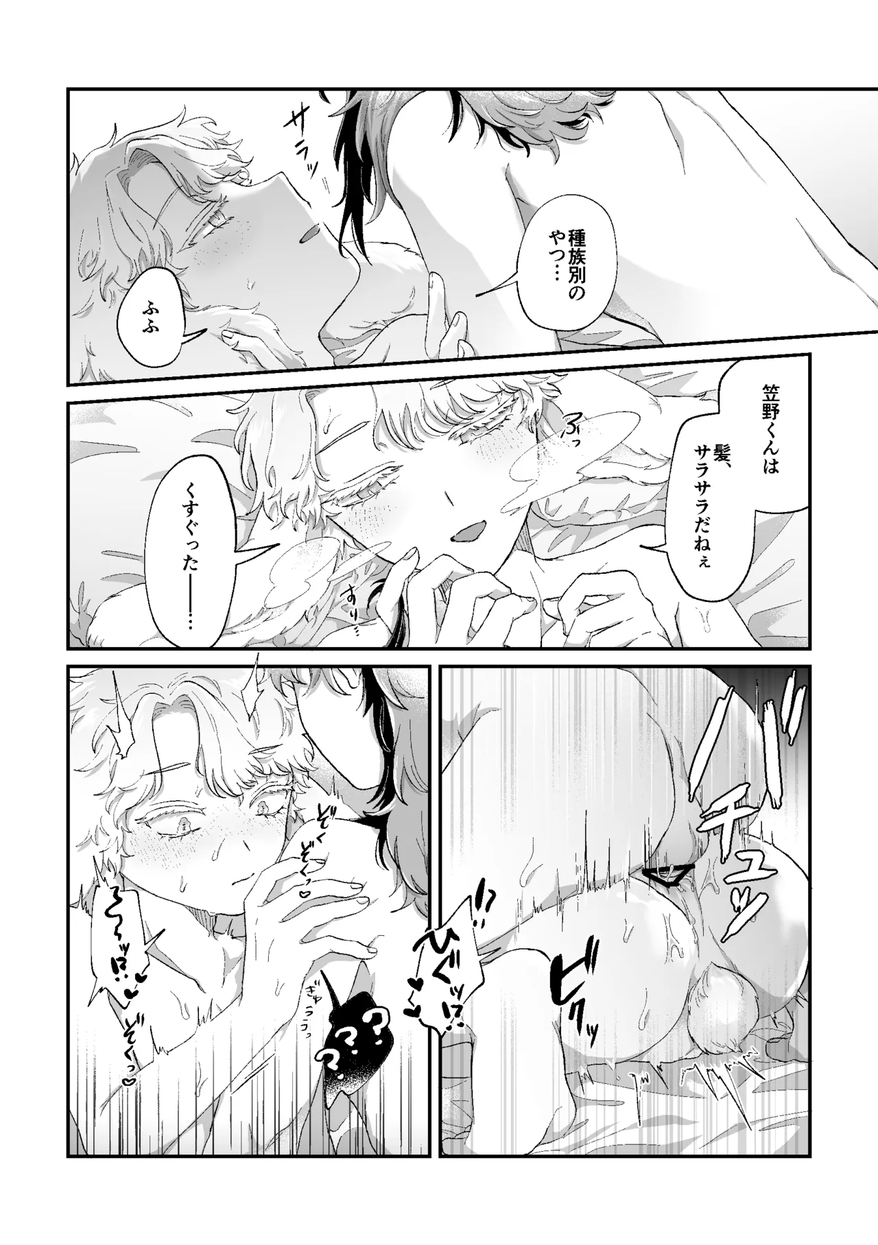 Rabbi Love Kouryokuchu！ - Page 35