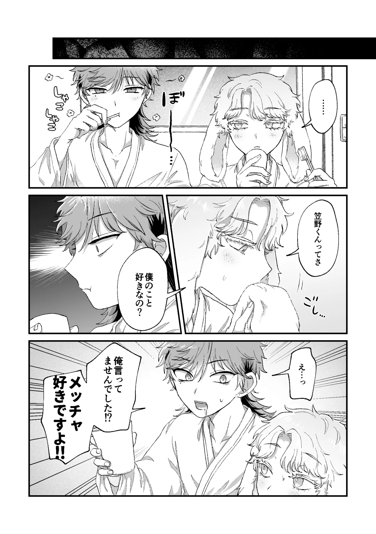 Rabbi Love Kouryokuchu！ - Page 39