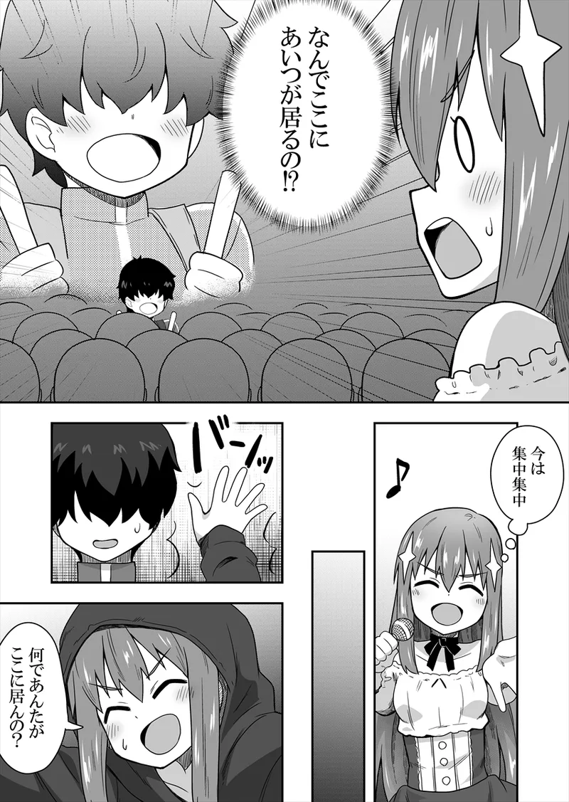 Idol no Kimi no Tonari no Boku 1 - Page 10