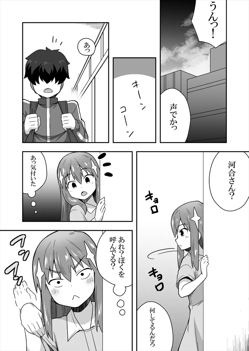 Idol no Kimi no Tonari no Boku 1 - Page 14