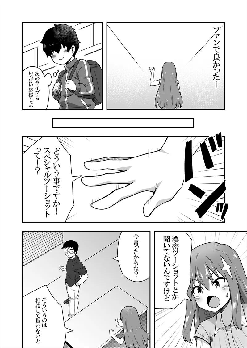 Idol no Kimi no Tonari no Boku 1 - Page 17