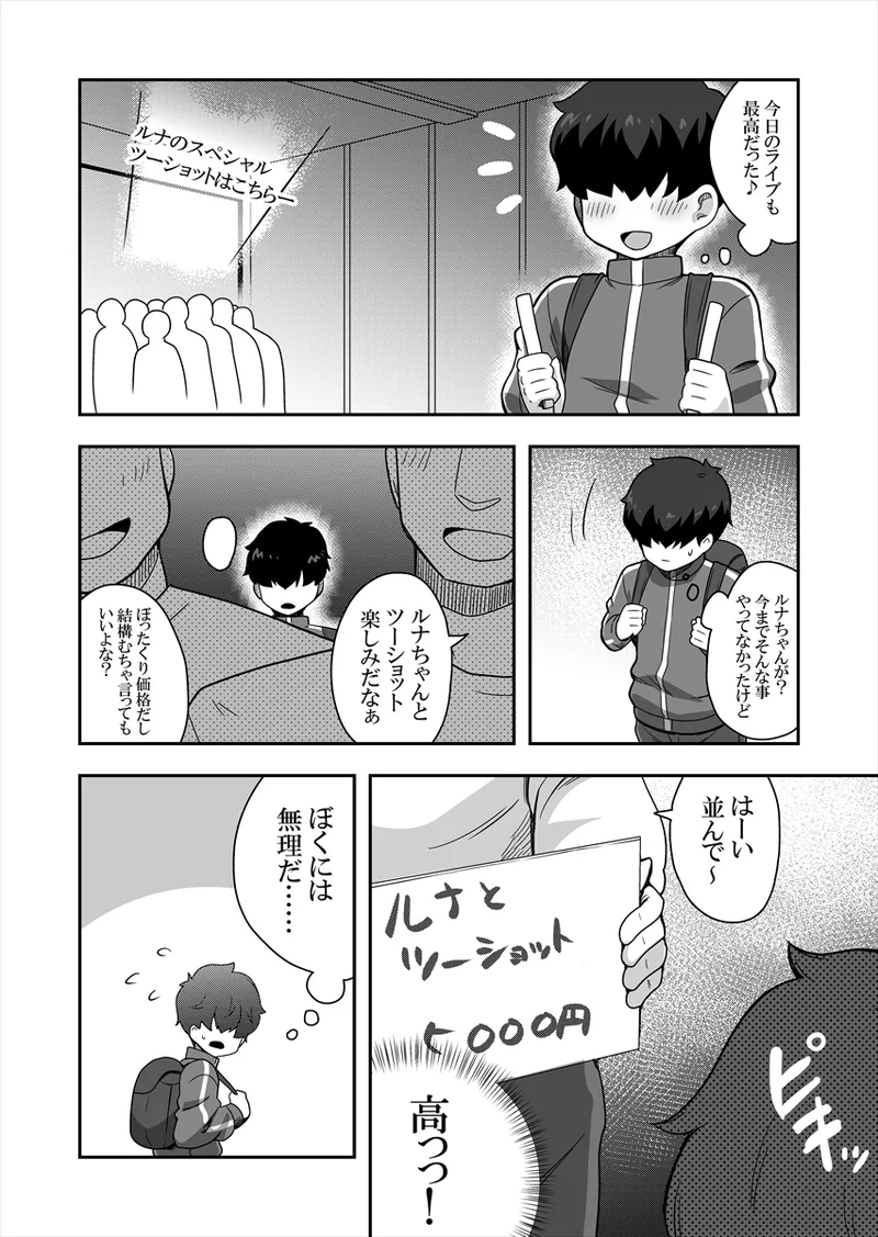 Idol no Kimi no Tonari no Boku 1 - Page 21